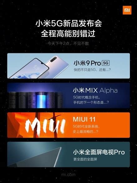 或将发布多款受消费者期待之新品 小米秋季发布会2020年时间表