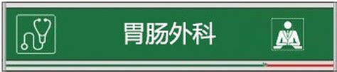 平板胃肠是检查什么,市中心人民医院引入先进胃肠机