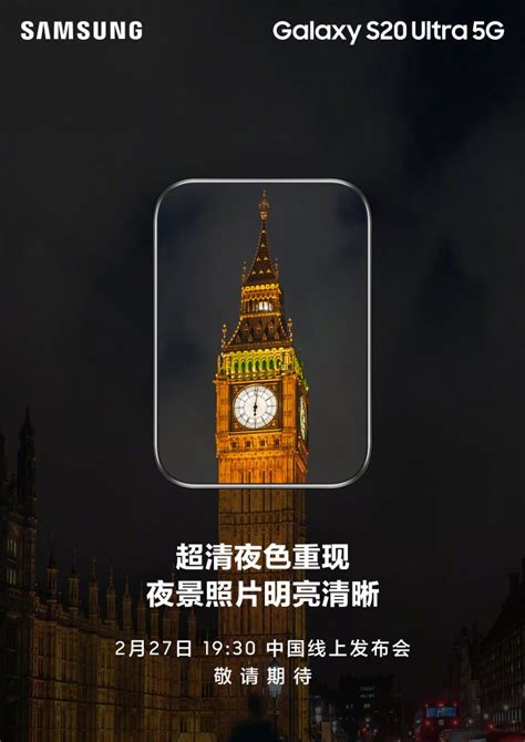 三星2020发布会 春季发布会全集