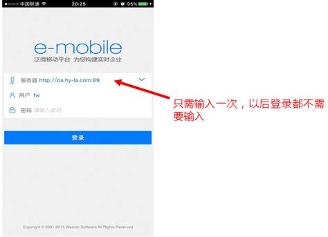 手机oa办公系统emobile 深耕企业OA市场